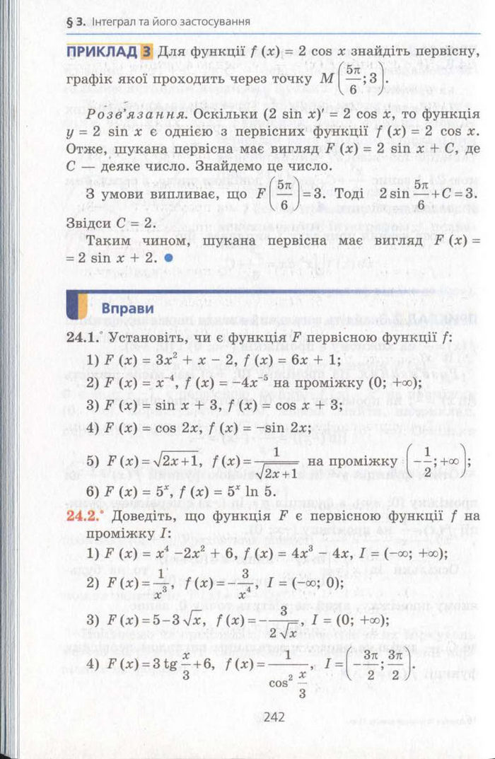 Алгебра 11 клас Мерзляк (Академічний)