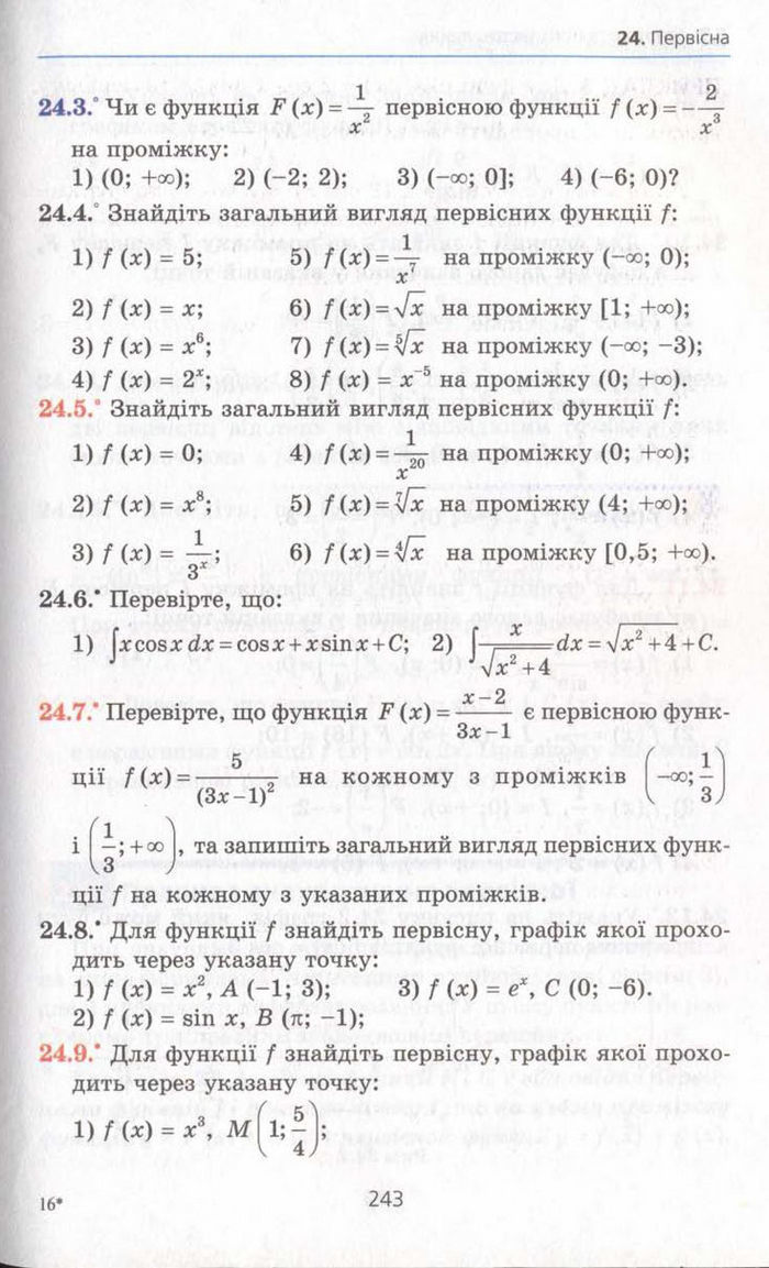 Алгебра 11 клас Мерзляк (Академічний)