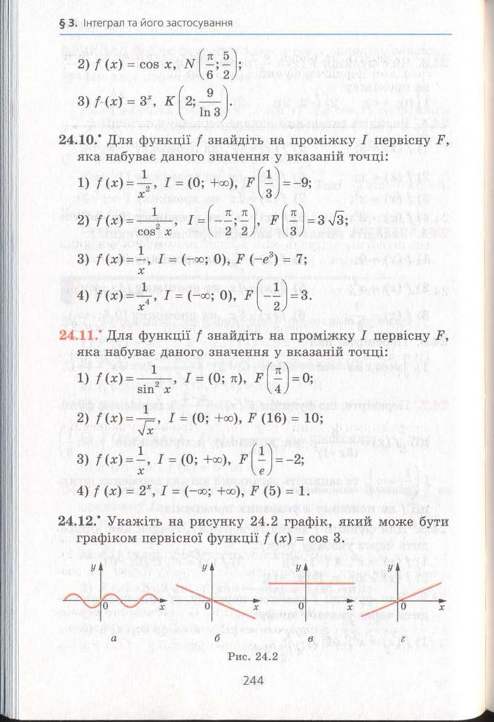 Алгебра 11 клас Мерзляк (Академічний)