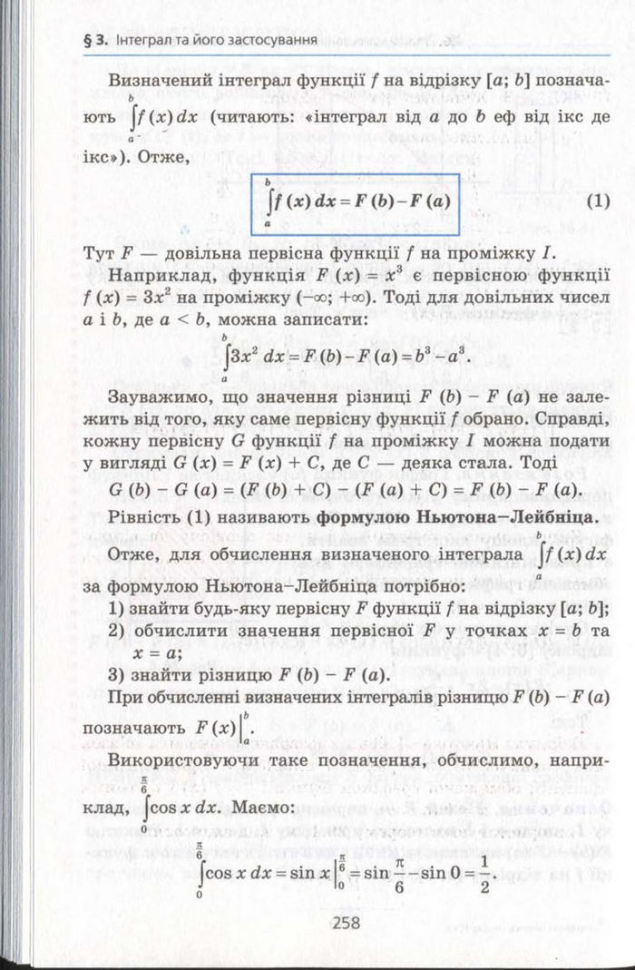 Алгебра 11 клас Мерзляк (Академічний)