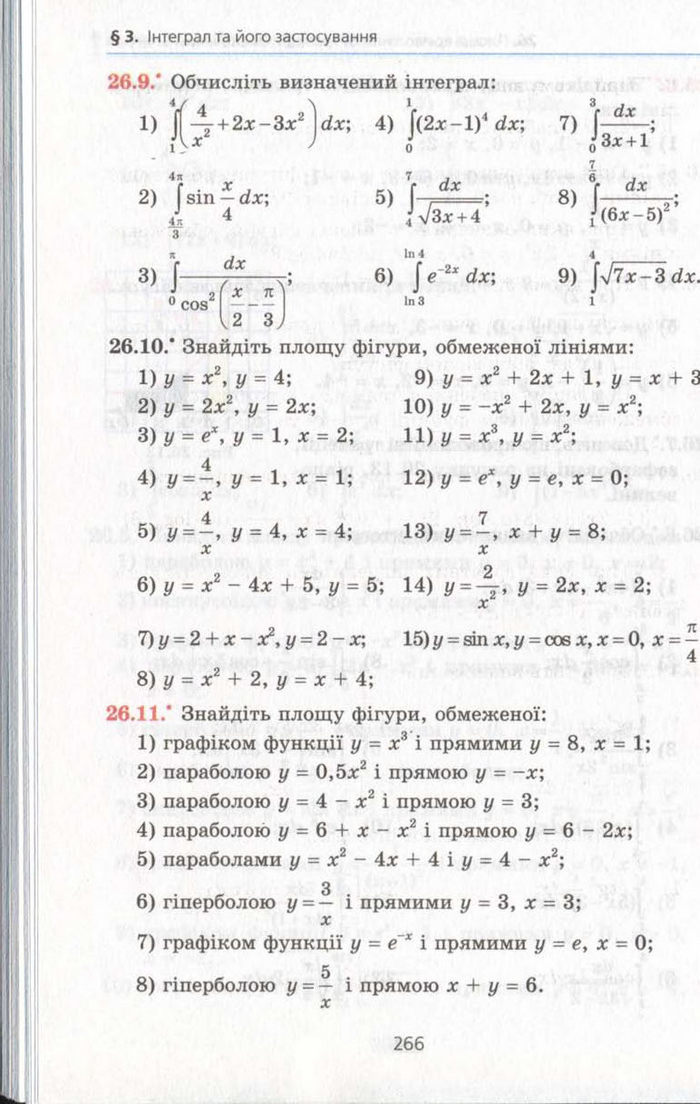 Алгебра 11 клас Мерзляк (Академічний)
