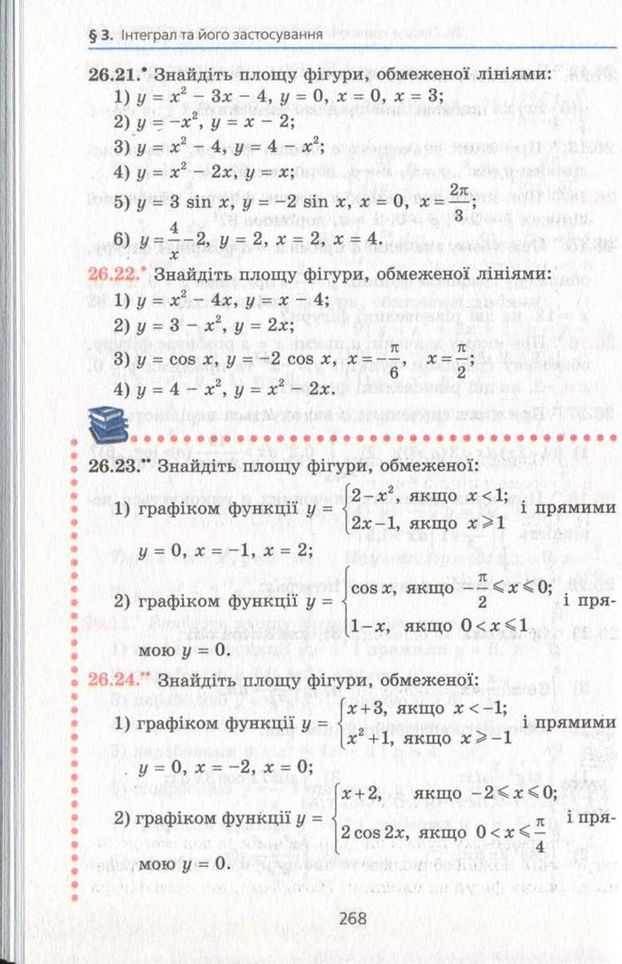 Алгебра 11 клас Мерзляк (Академічний)