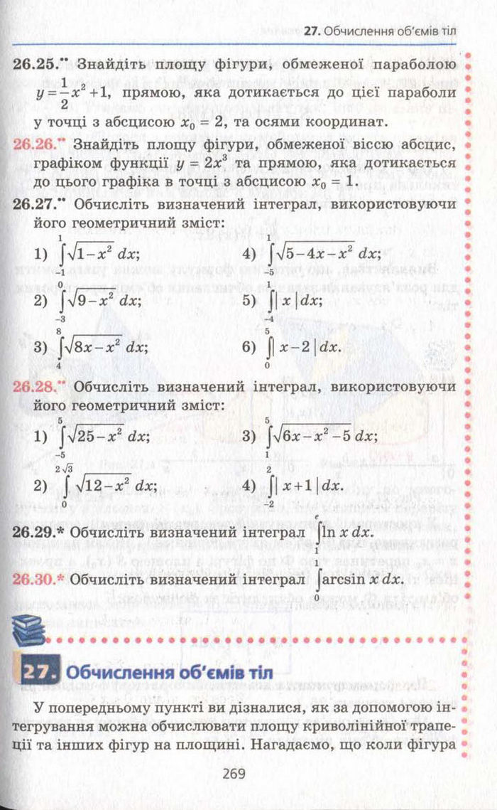 Алгебра 11 клас Мерзляк (Академічний)