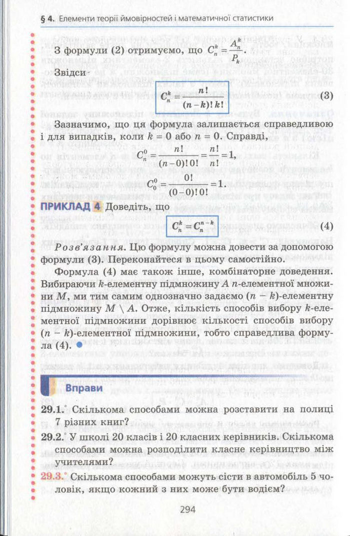 Алгебра 11 клас Мерзляк (Академічний)