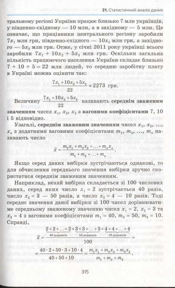 Алгебра 11 клас Мерзляк (Академічний)