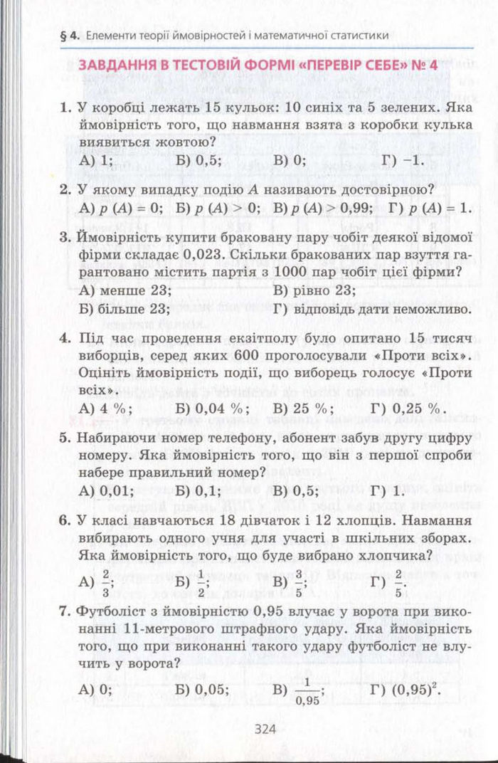 Алгебра 11 клас Мерзляк (Академічний)