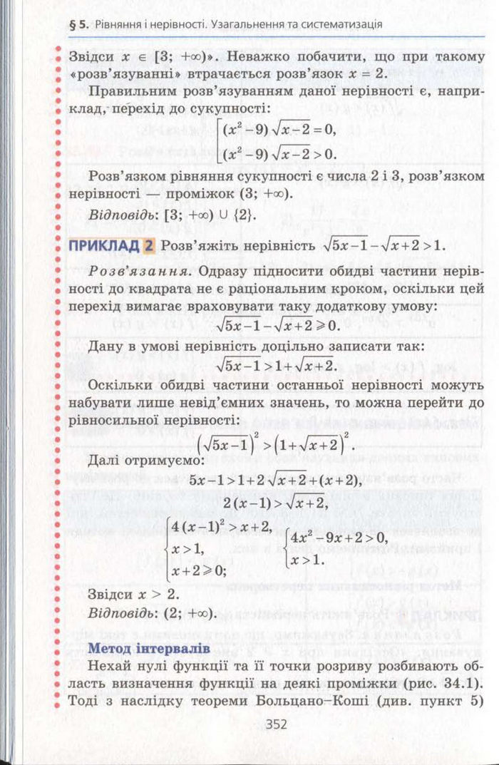 Алгебра 11 клас Мерзляк (Академічний)