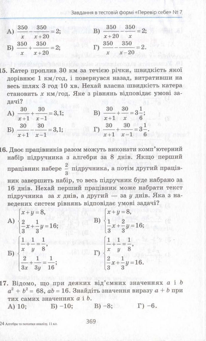 Алгебра 11 клас Мерзляк (Академічний)