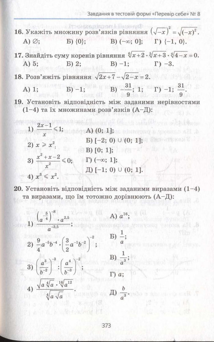 Алгебра 11 клас Мерзляк (Академічний)