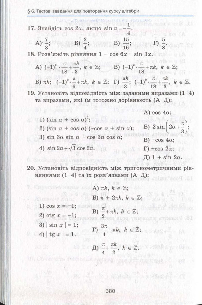 Алгебра 11 клас Мерзляк (Академічний)