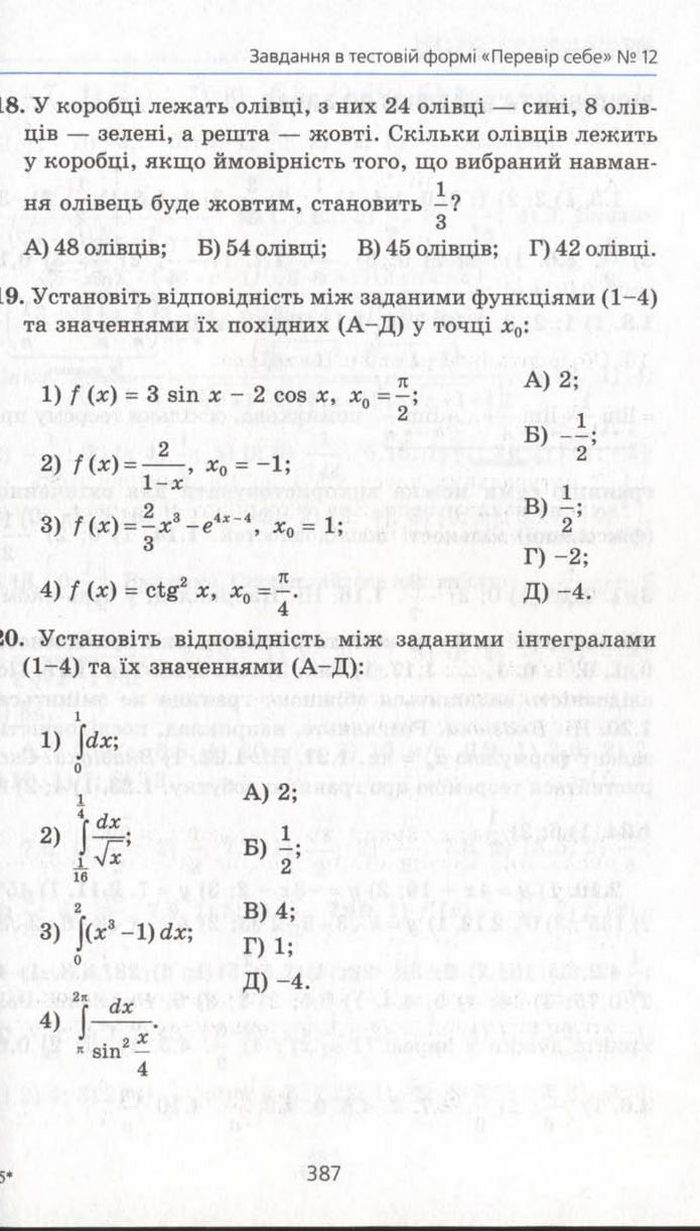 Алгебра 11 клас Мерзляк (Академічний)