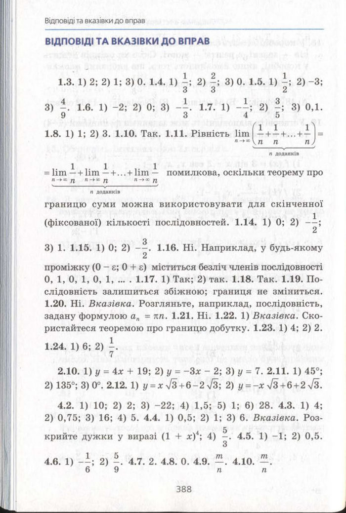 Алгебра 11 клас Мерзляк (Академічний)