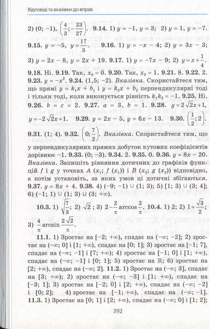 Алгебра 11 клас Мерзляк (Академічний)