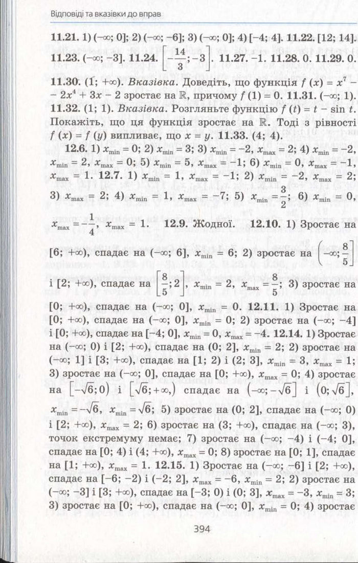 Алгебра 11 клас Мерзляк (Академічний)