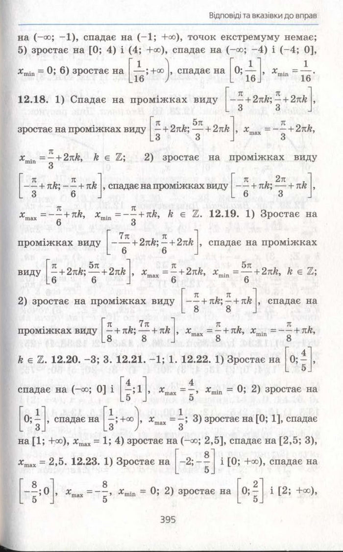 Алгебра 11 клас Мерзляк (Академічний)