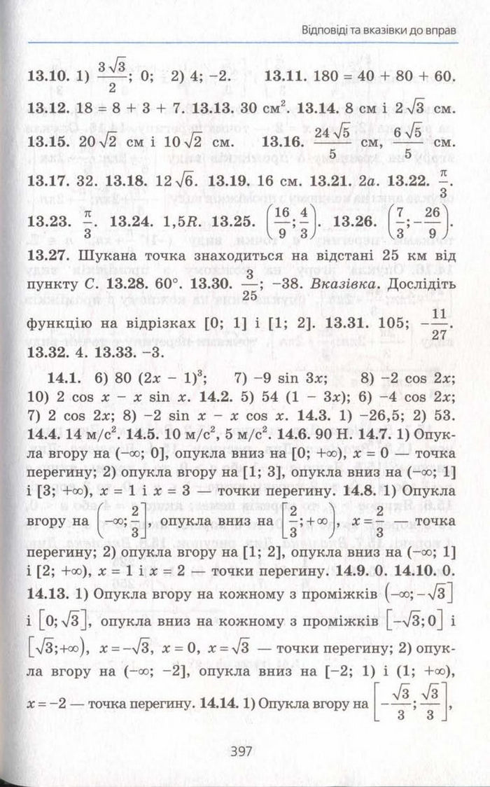 Алгебра 11 клас Мерзляк (Академічний)