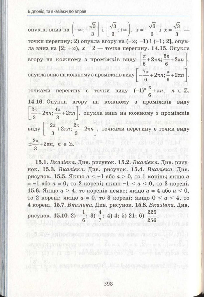 Алгебра 11 клас Мерзляк (Академічний)