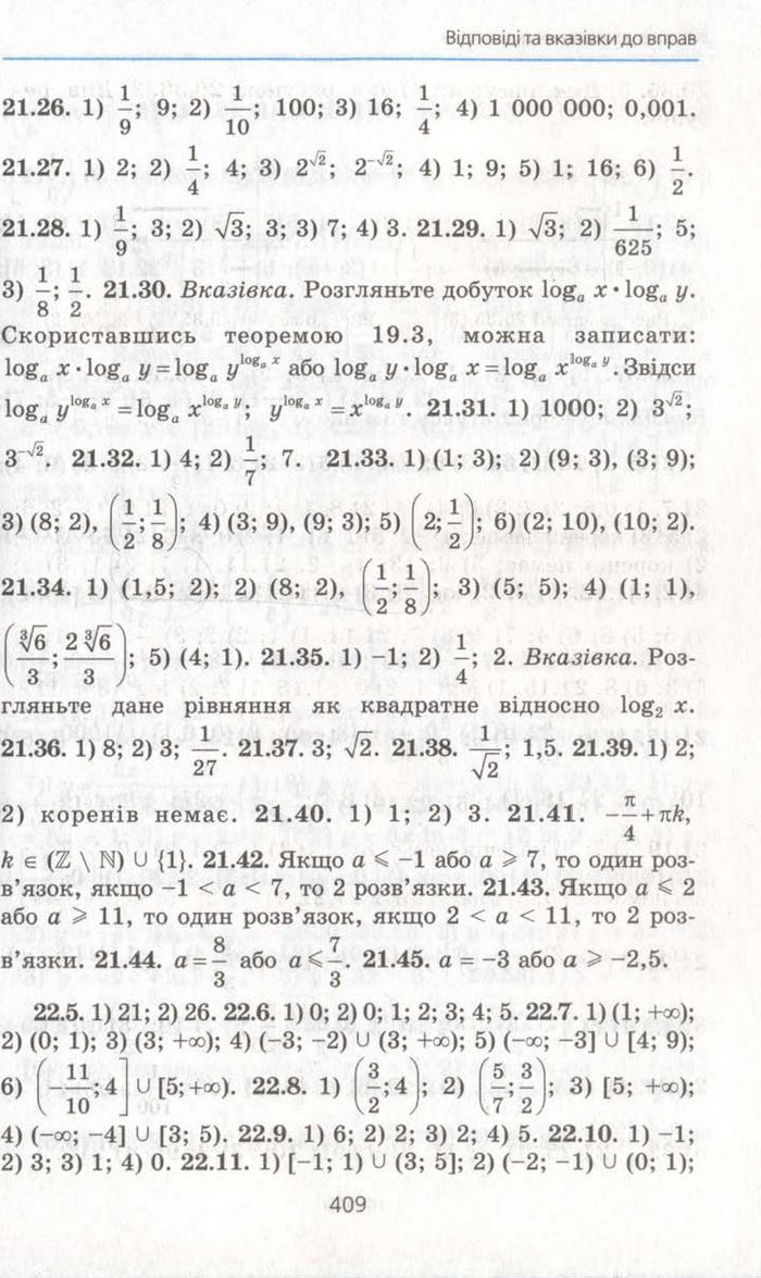 Алгебра 11 клас Мерзляк (Академічний)
