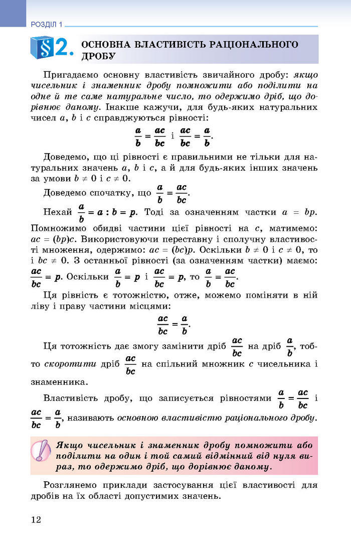 Підручник Алгебра 8 клас Істер 2016 (Укр.)