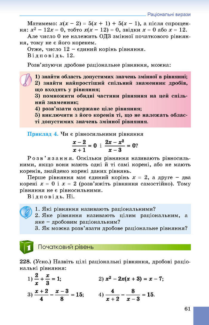 Підручник Алгебра 8 клас Істер 2016 (Укр.)