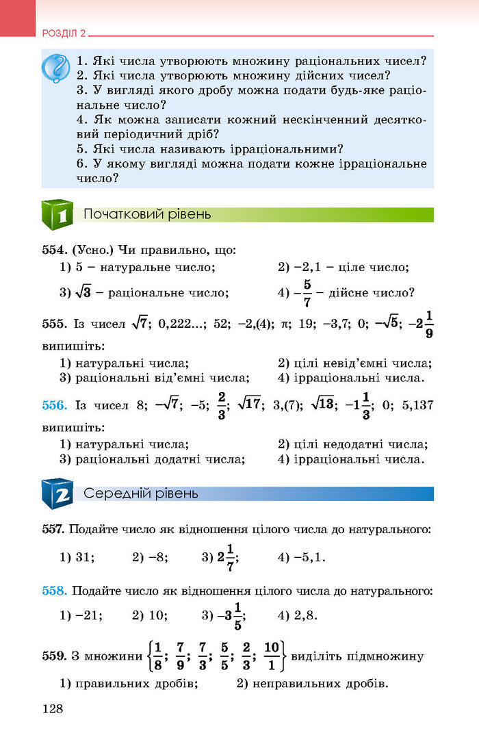 Підручник Алгебра 8 клас Істер 2016 (Укр.)