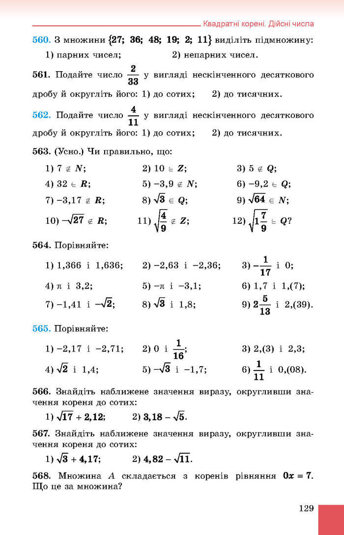 Підручник Алгебра 8 клас Істер 2016 (Укр.)