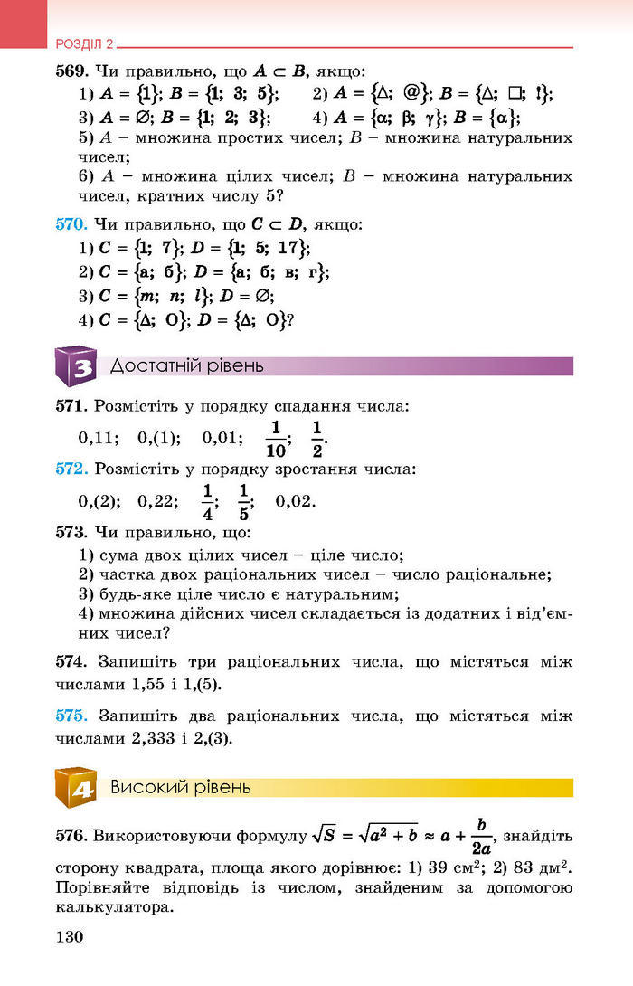 Підручник Алгебра 8 клас Істер 2016 (Укр.)