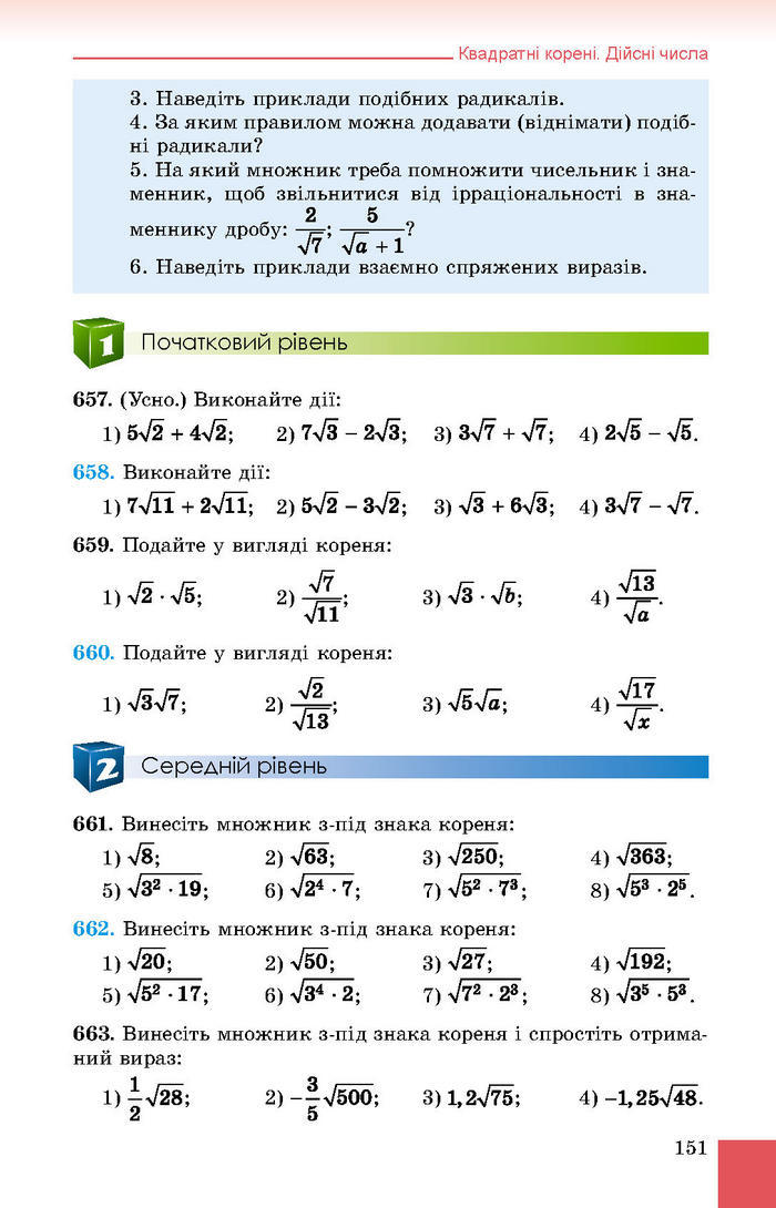 Підручник Алгебра 8 клас Істер 2016 (Укр.)