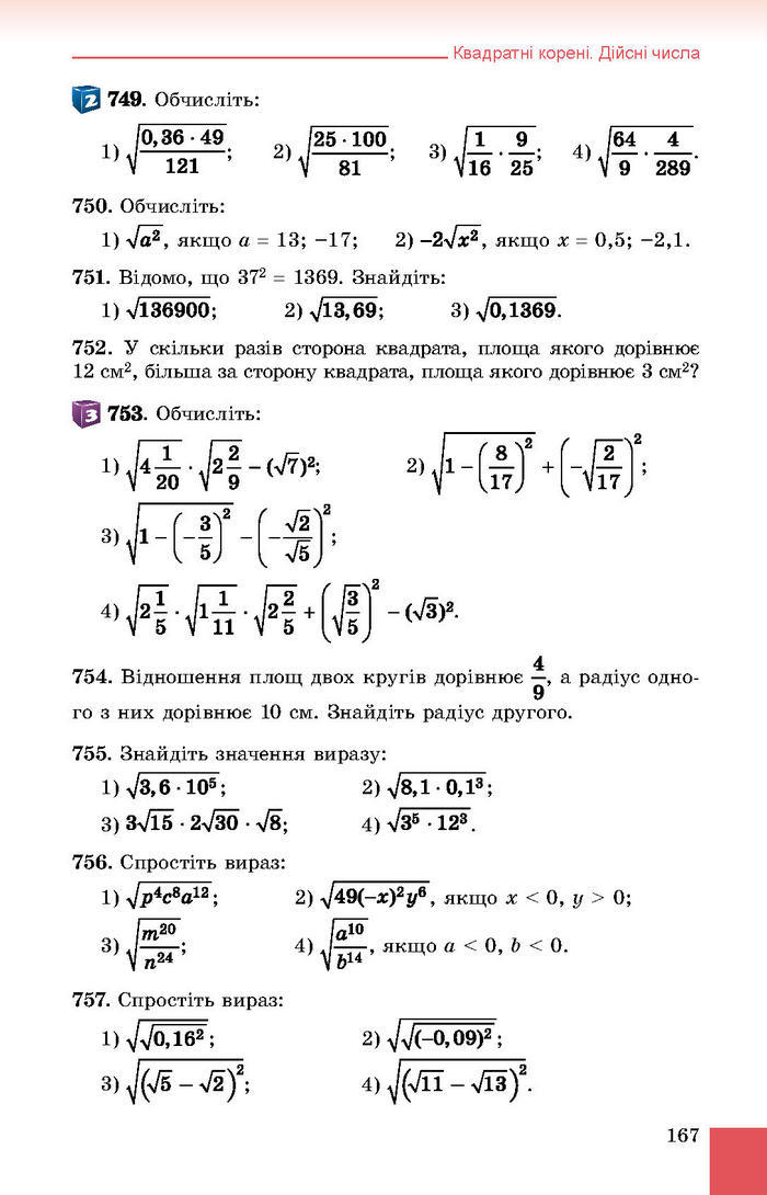 Підручник Алгебра 8 клас Істер 2016 (Укр.)