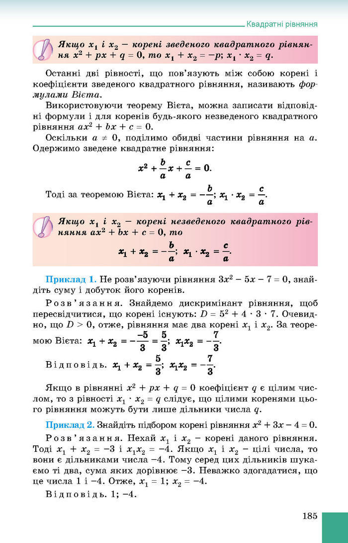 Підручник Алгебра 8 клас Істер 2016 (Укр.)