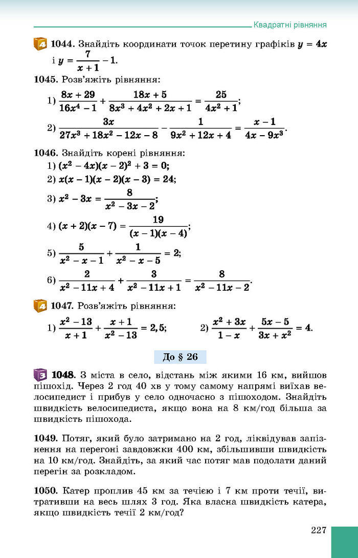 Підручник Алгебра 8 клас Істер 2016 (Укр.)