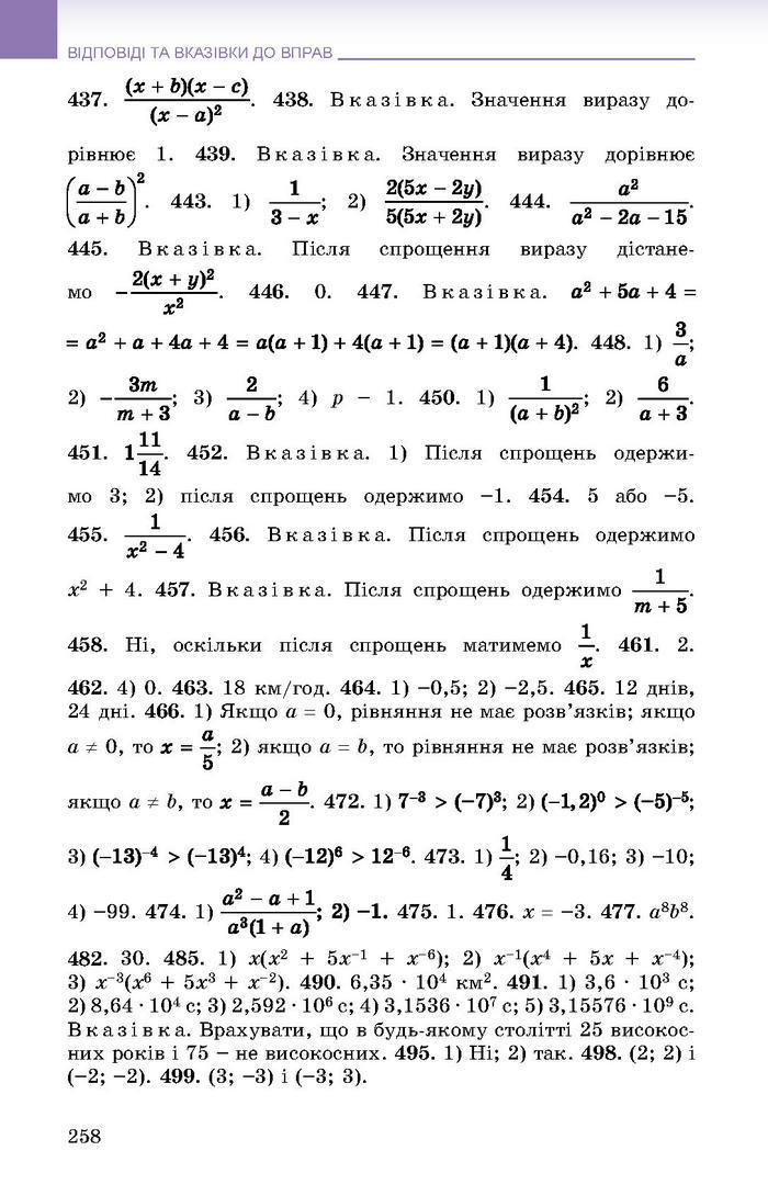 Підручник Алгебра 8 клас Істер 2016 (Укр.)