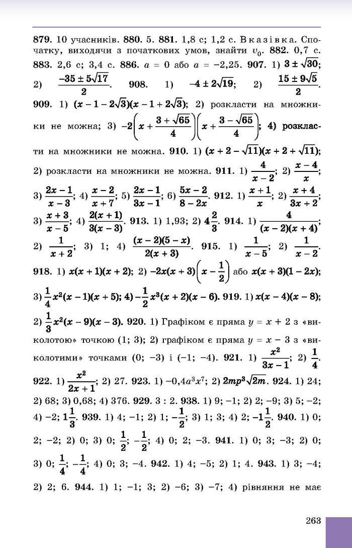 Підручник Алгебра 8 клас Істер 2016 (Укр.)