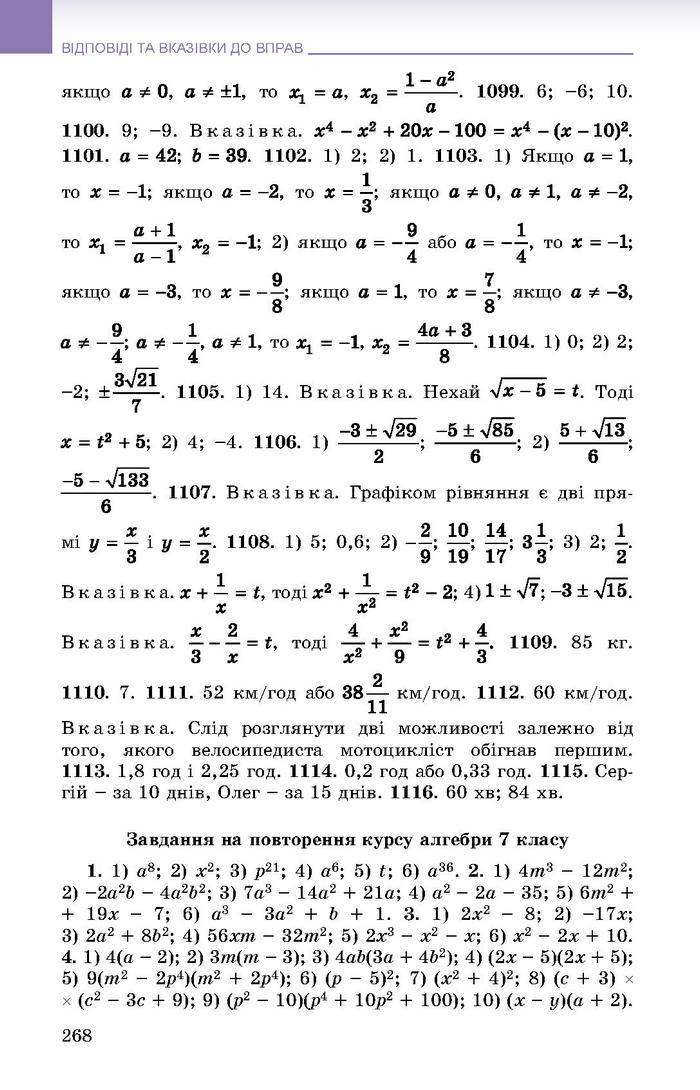 Підручник Алгебра 8 клас Істер 2016 (Укр.)