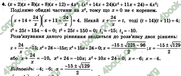 Відповіді Алгебра 8 клас Мерзляк 2021-2016