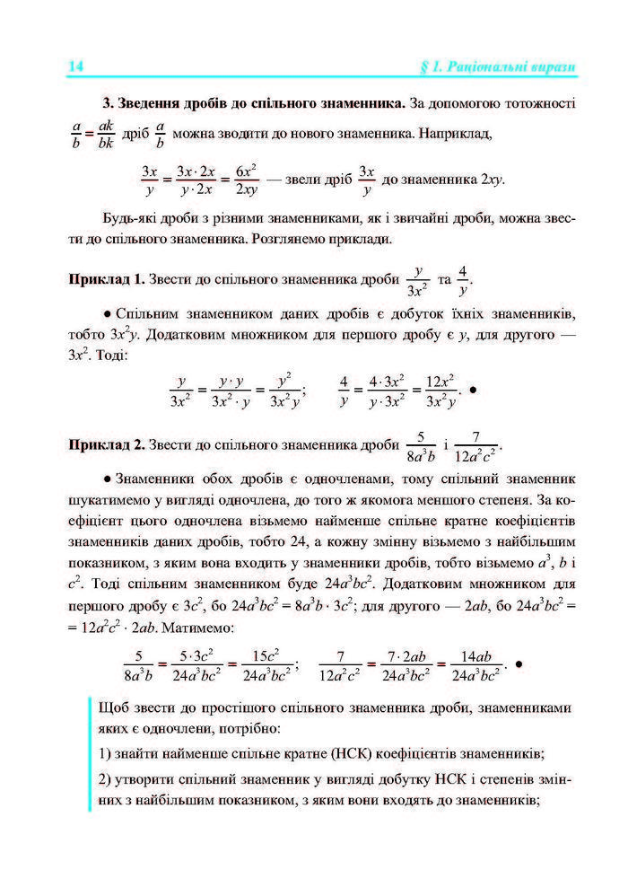 Підручник Алгебра 8 клас Кравчук 2016