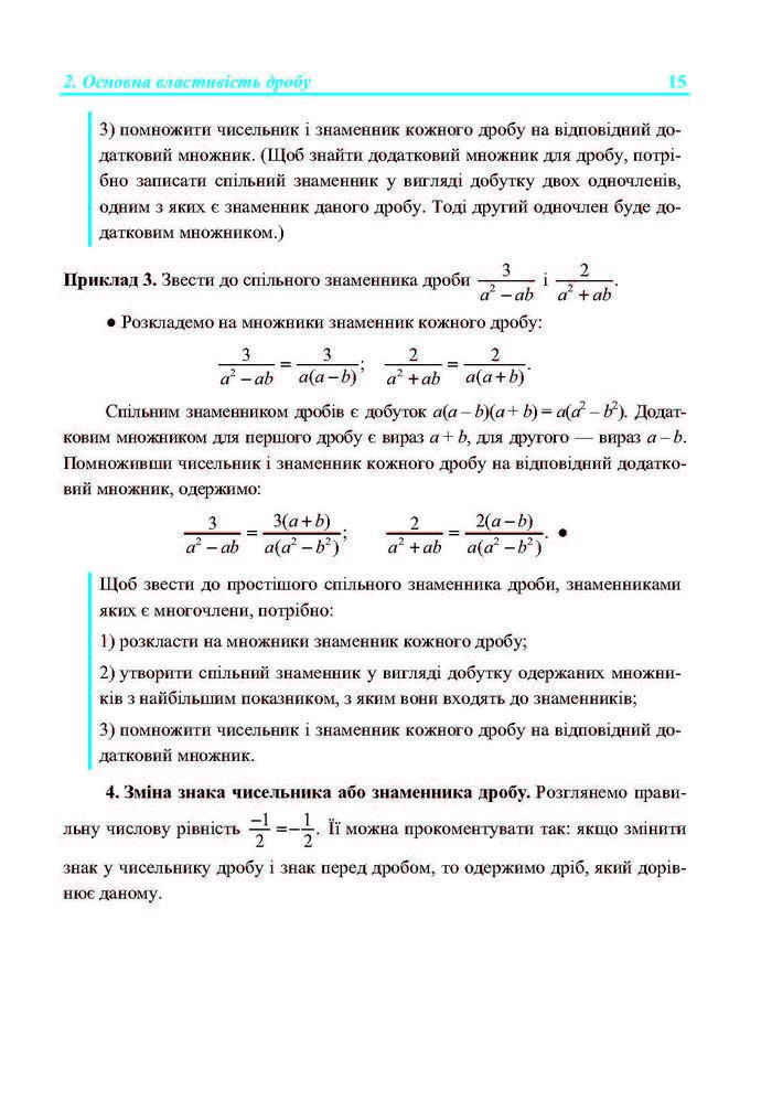 Підручник Алгебра 8 клас Кравчук 2016