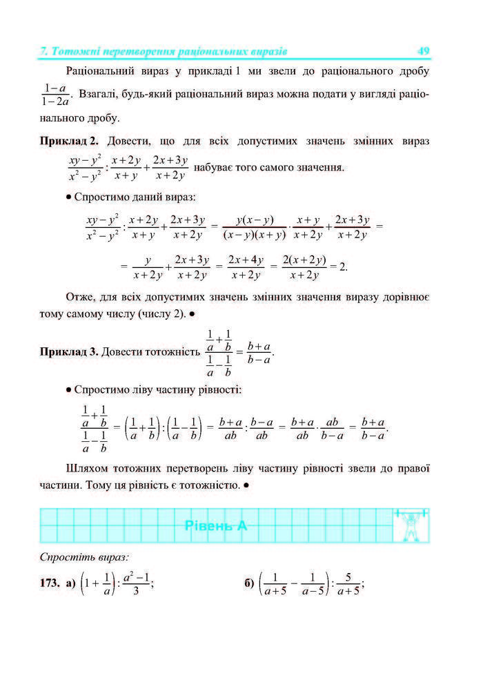 Підручник Алгебра 8 клас Кравчук 2016