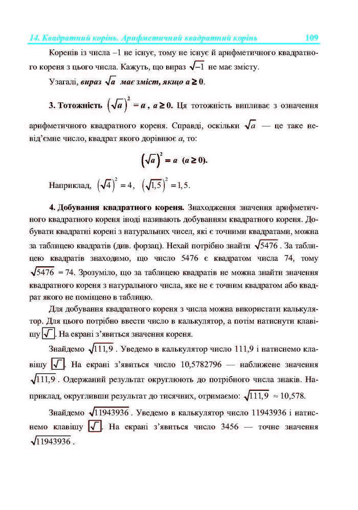 Підручник Алгебра 8 клас Кравчук 2016