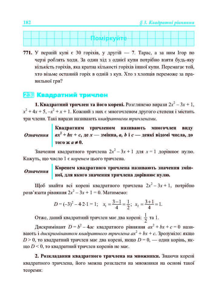 Підручник Алгебра 8 клас Кравчук 2016