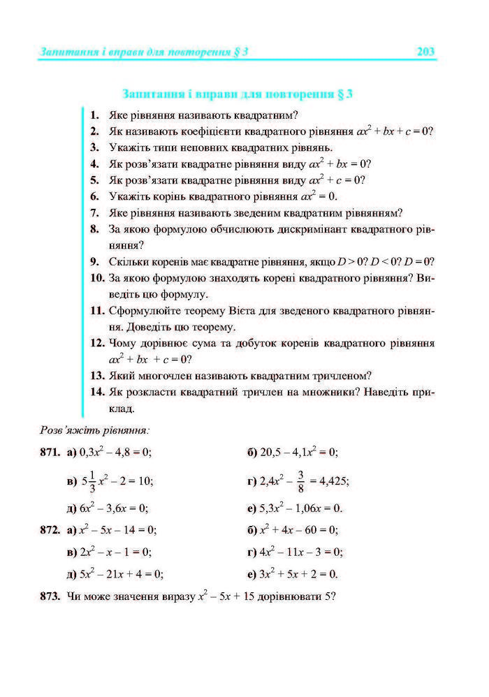 Підручник Алгебра 8 клас Кравчук 2016