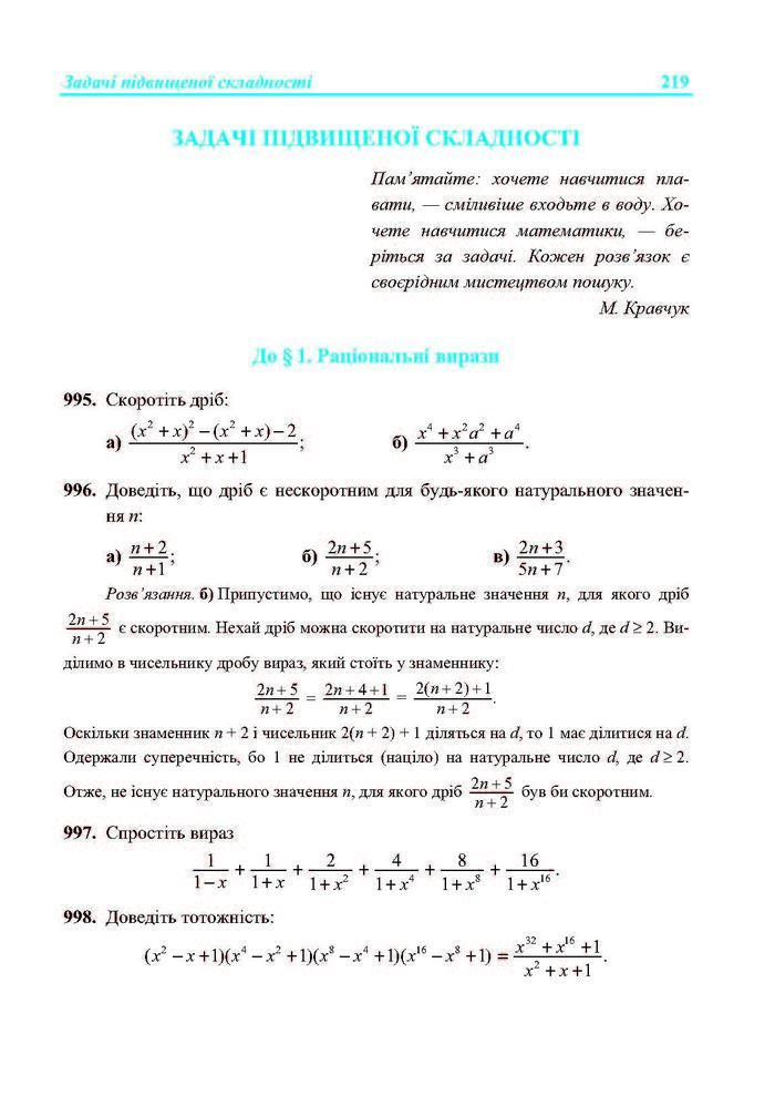 Підручник Алгебра 8 клас Кравчук 2016