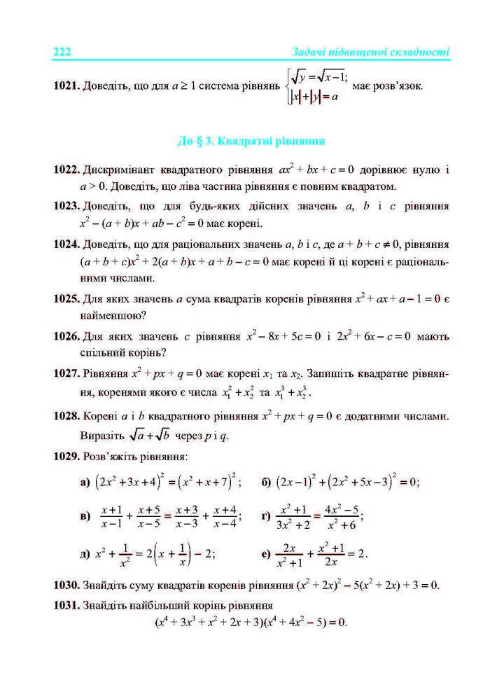 Підручник Алгебра 8 клас Кравчук 2016