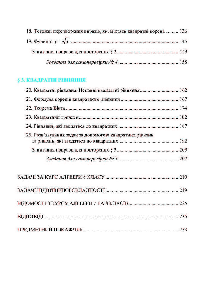 Підручник Алгебра 8 клас Кравчук 2016