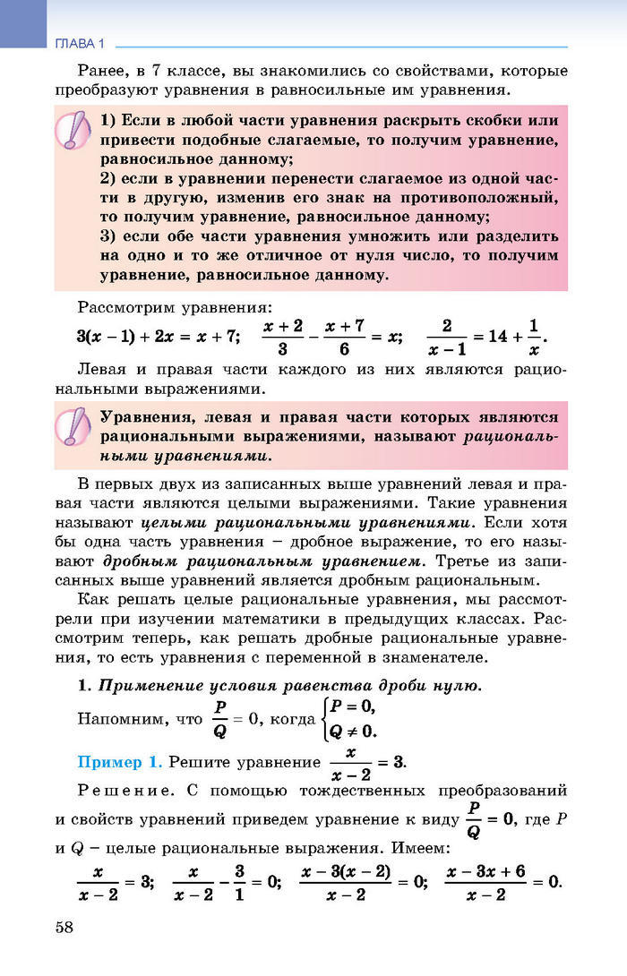 Учебник Алгебра 8 класс Истер 2016 (Рус.)