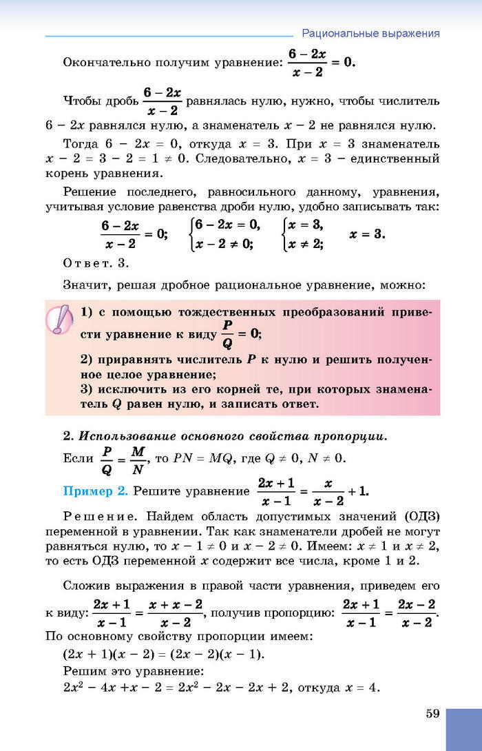 Учебник Алгебра 8 класс Истер 2016 (Рус.)