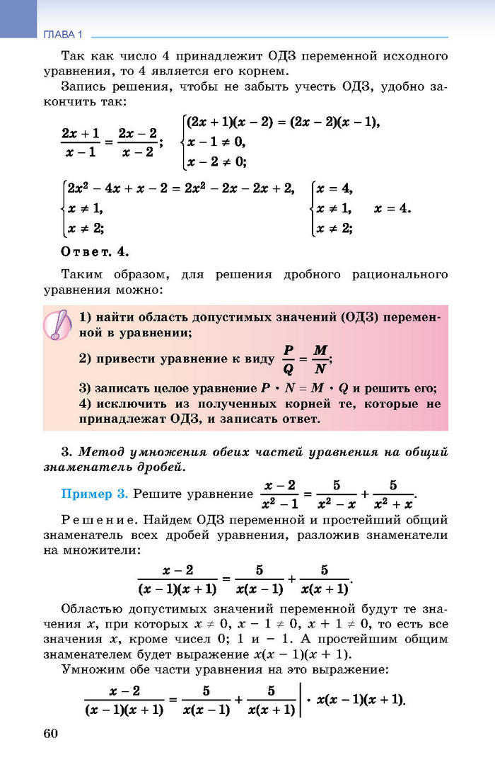 Учебник Алгебра 8 класс Истер 2016 (Рус.)