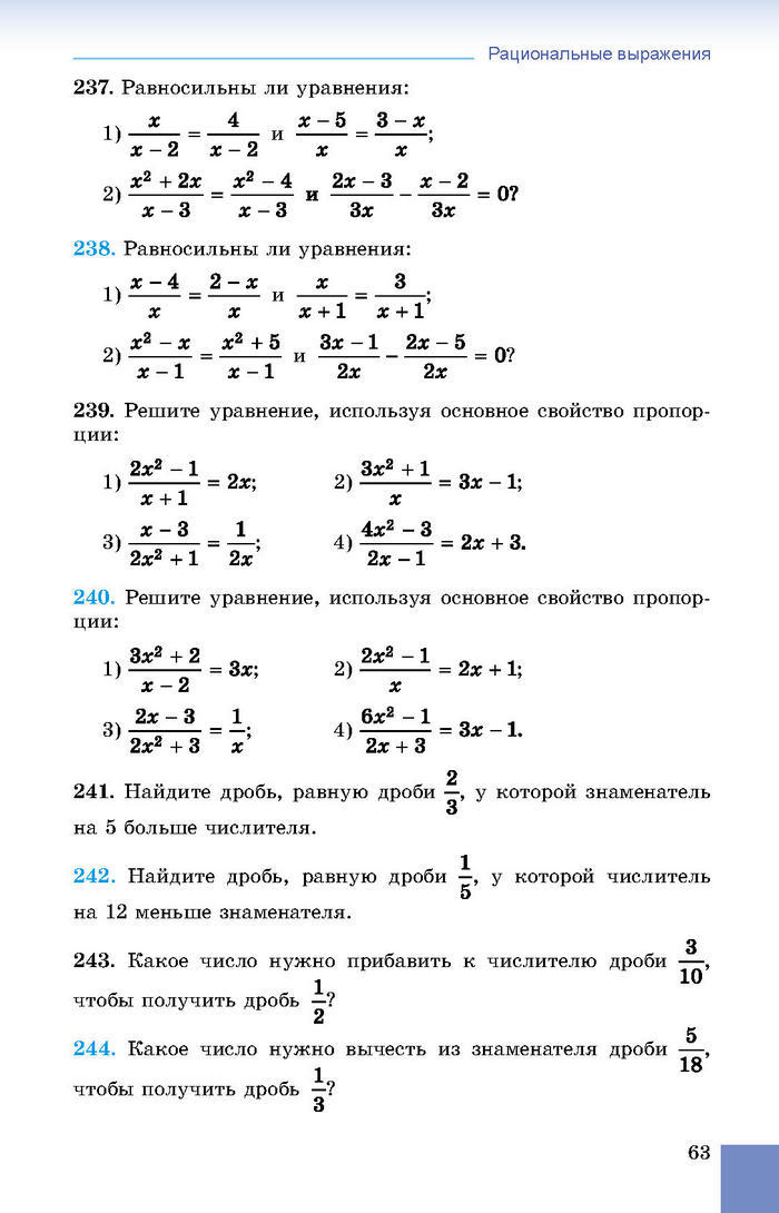 Учебник Алгебра 8 класс Истер 2016 (Рус.)