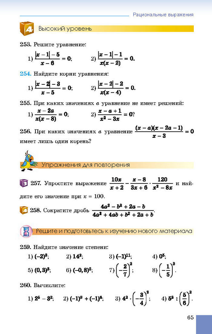 Учебник Алгебра 8 класс Истер 2016 (Рус.)