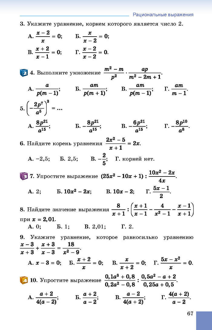 Учебник Алгебра 8 класс Истер 2016 (Рус.)